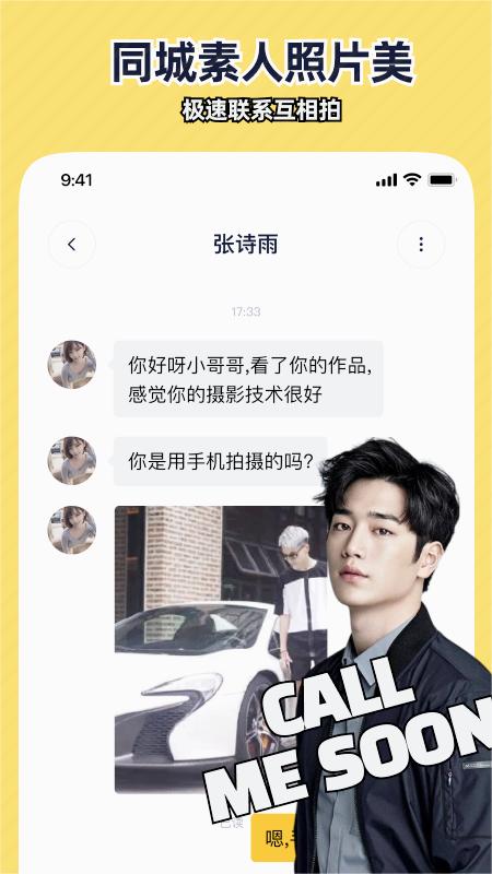 近拍软件 截图3