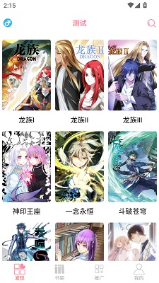 新绵羊漫画免费版 截图4