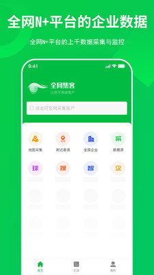 全网集客 截图2