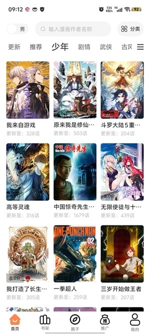 梦漫彩漫画app正版 截图3