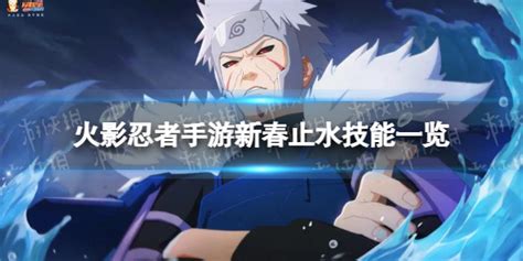 火影忍者手游中瞬身止水机制及实战技巧是怎样的？ 1