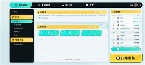 TapAim安卓版 1