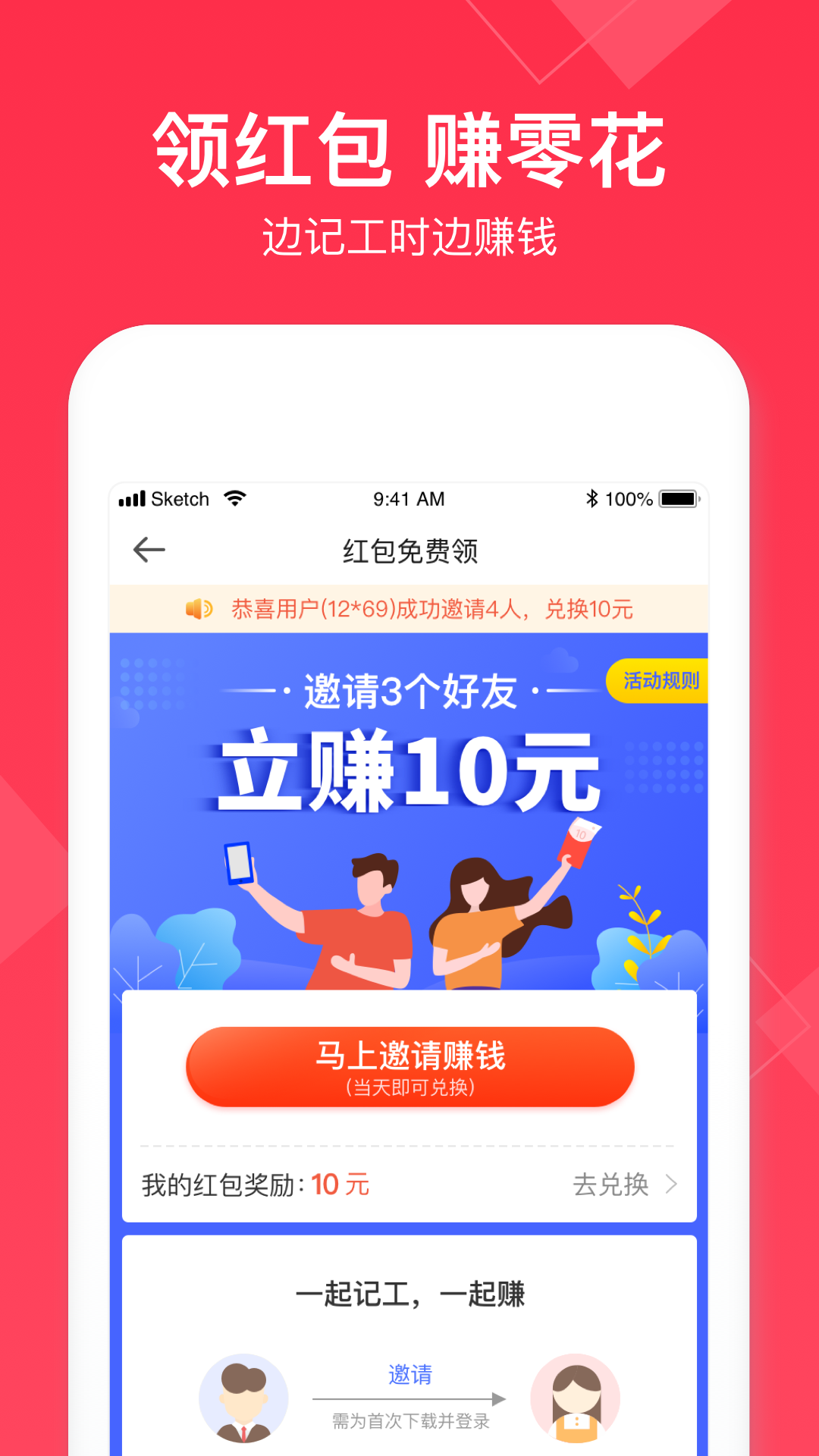 小时工记账app 截图1