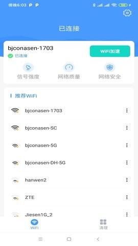 遠(yuǎn)峰WiFi 截圖3