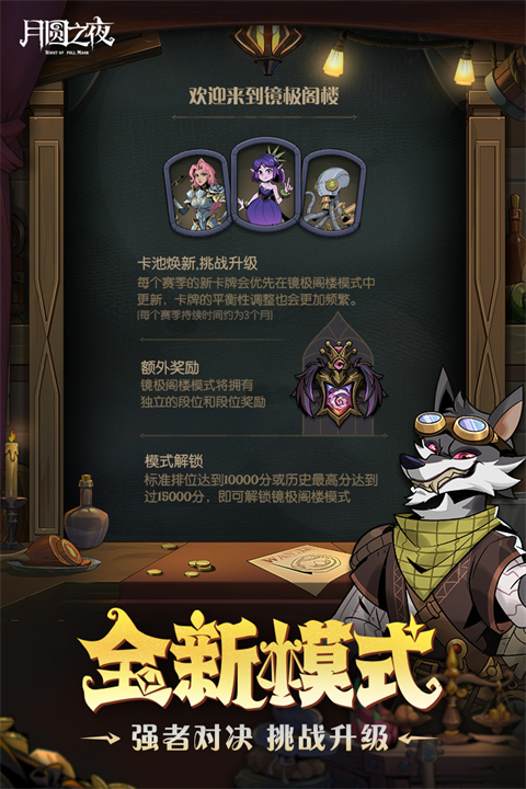 月圆之夜单机离线版 截图4