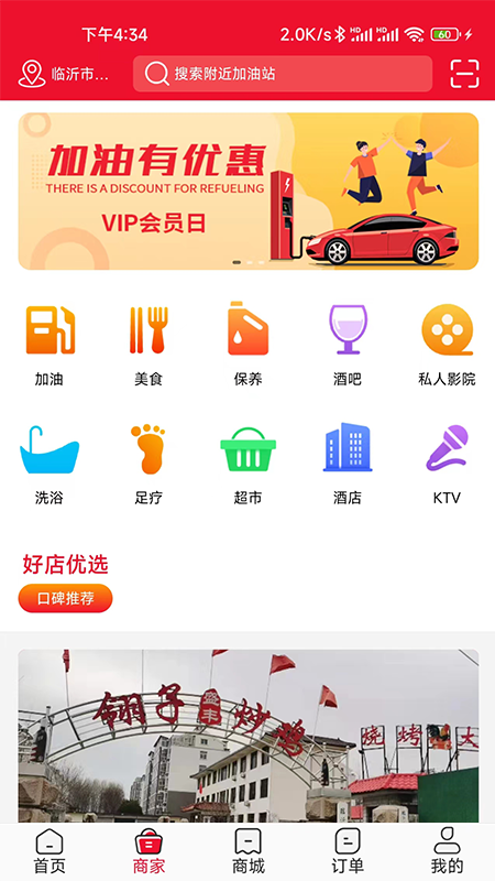 惠通天下app 截图4