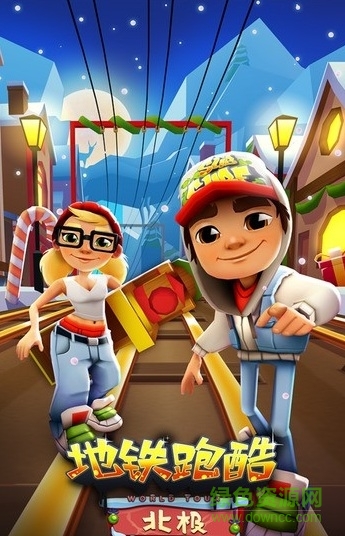 爱游戏版地铁跑酷游戏 截图3