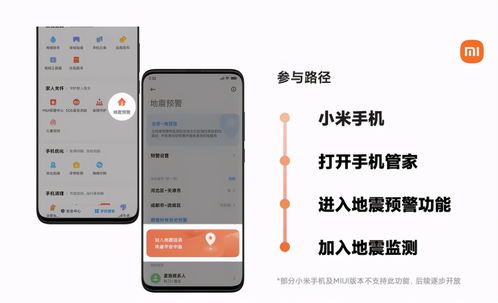 掌握!一键开启手机地震预警,守护安全必备技能 3