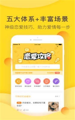 风凌恋爱学 截图2