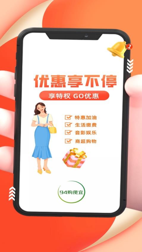 94购便宜app 截图2