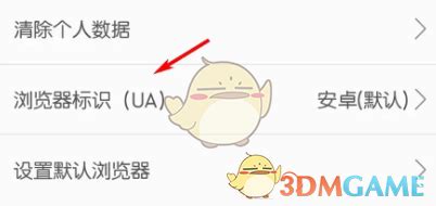 《如何更改久久浏览器的浏览器标识》 4