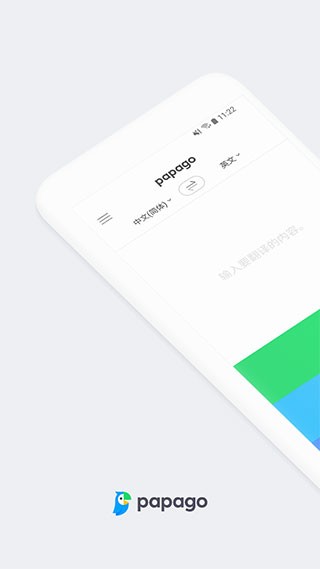 papago鸟语翻译器 截图3