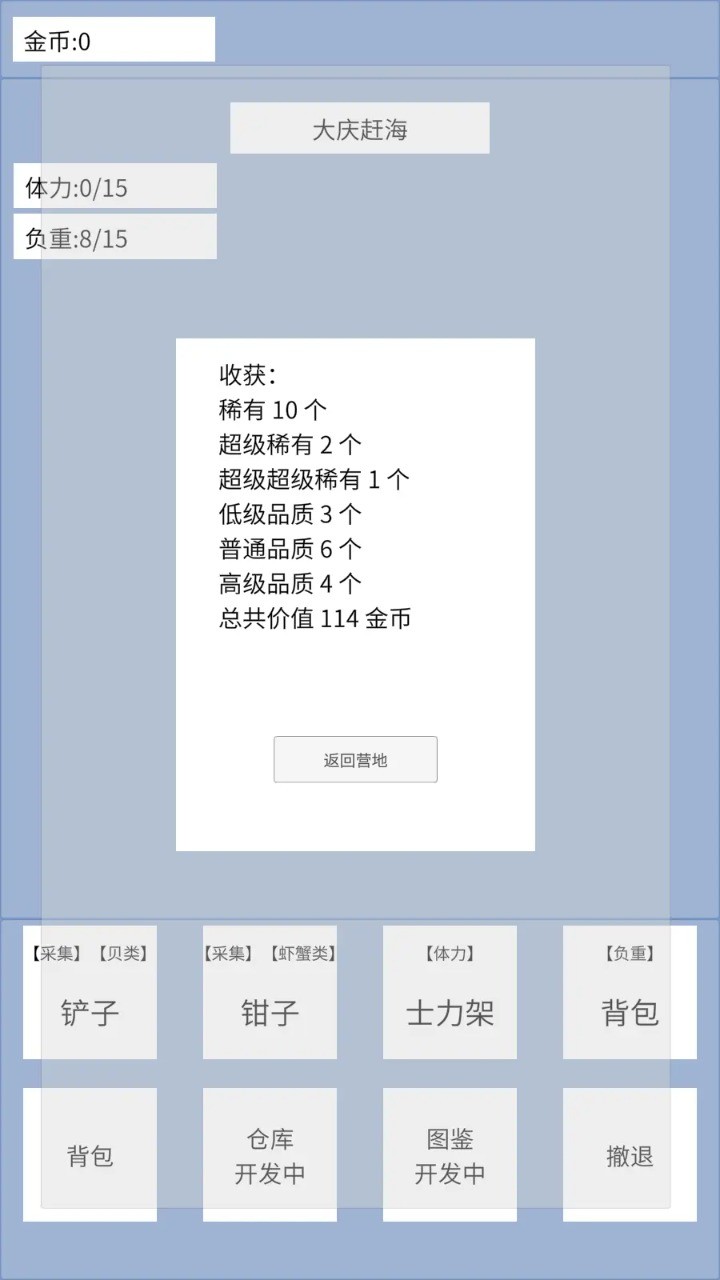 赶海模拟器正版 截图3