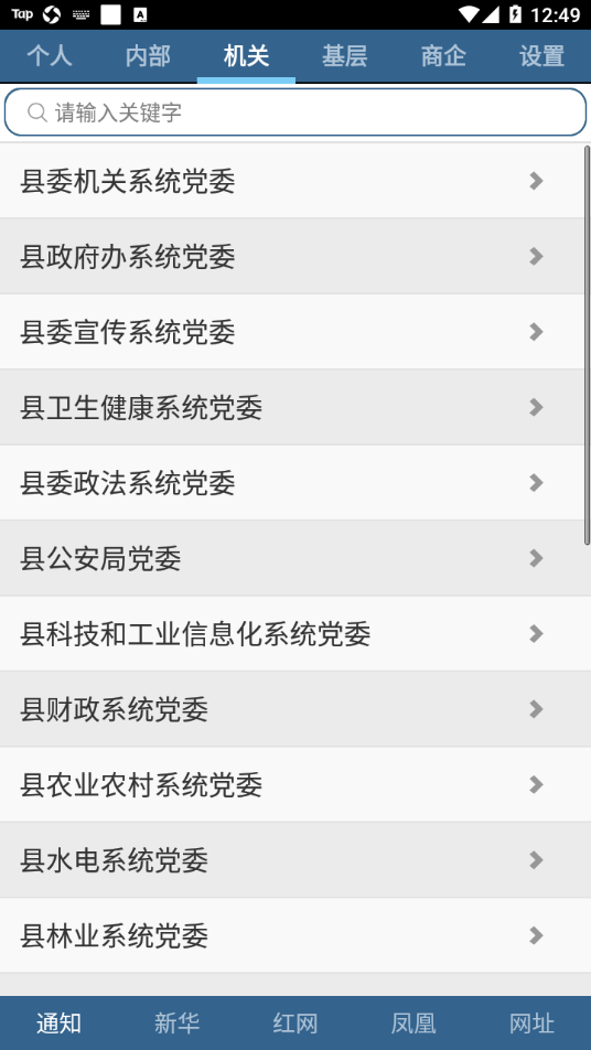 政企连线app 1