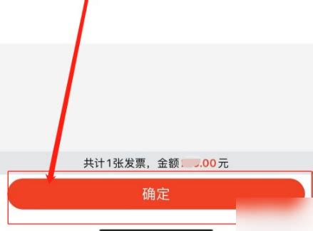 如何轻松在《中油优途》查看开票记录 2