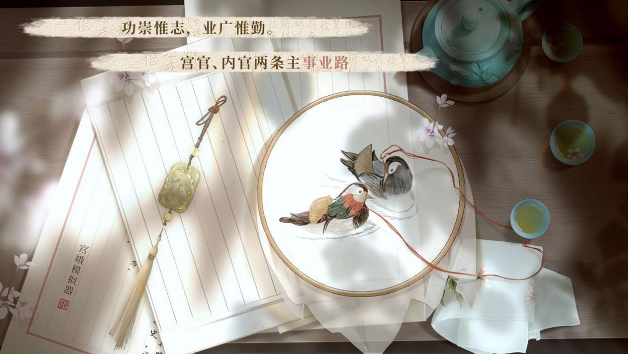 宫官手记 截图3