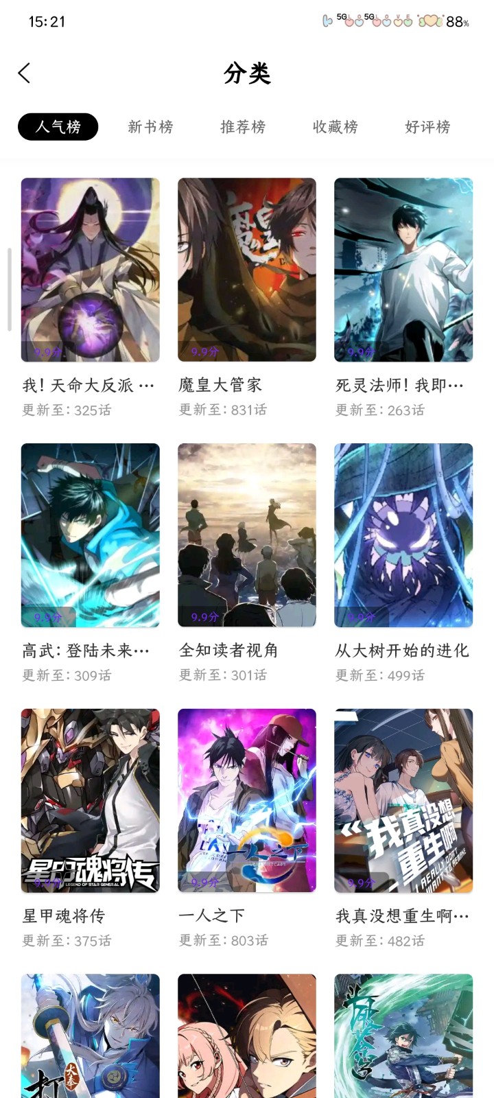 漫引力免广告版 截图5