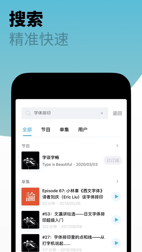 小宇宙一起听播客app 1