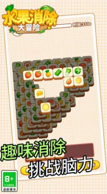 水果消除大冒险 截图3