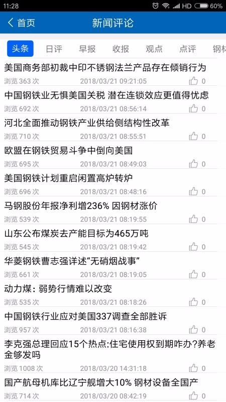 兰格钢铁 截图2