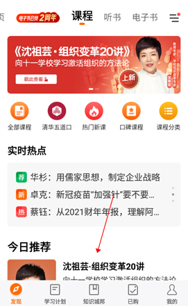 得到听书 截图4