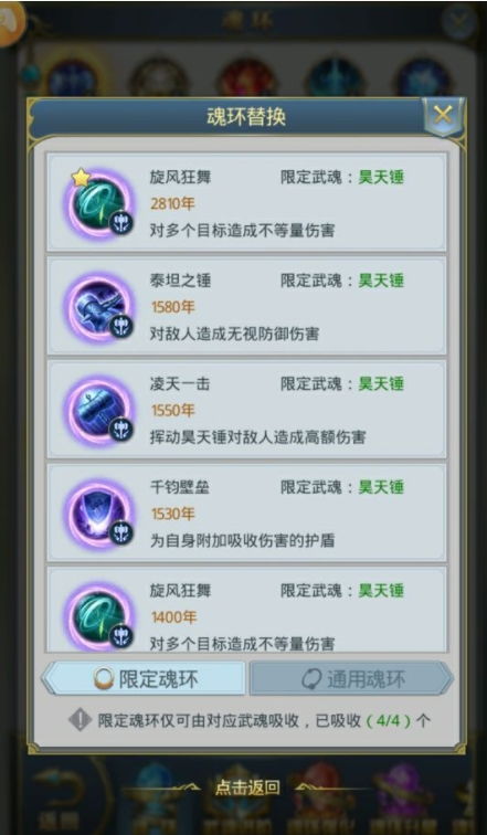 斗罗大陆:星级魂环回收方法及获取途径 3