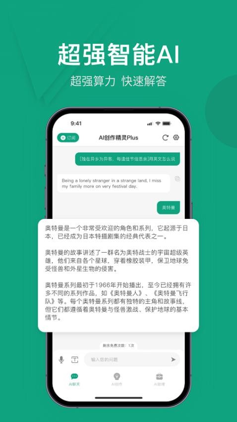 Al創(chuàng)作精靈app 截圖3