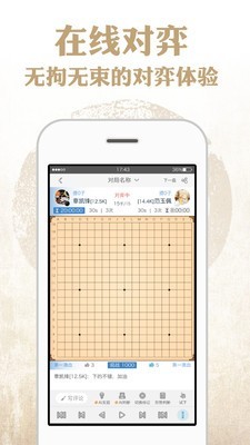 弈客围棋 截图4