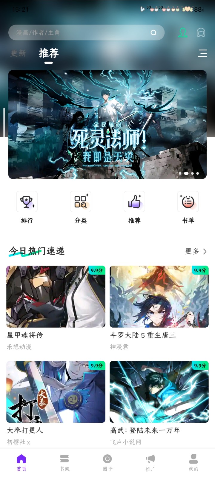 漫引力免广告版 1