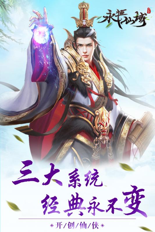 永恒仙域手游官网版 截图5