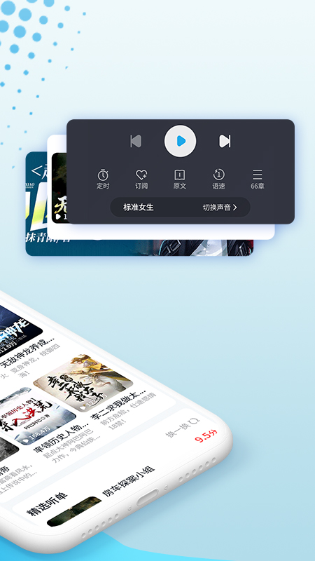 疯狂畅听免费版 截图2