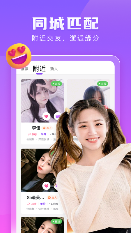 趣恋交友app 截图5