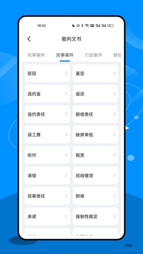 法院在線app 截圖3