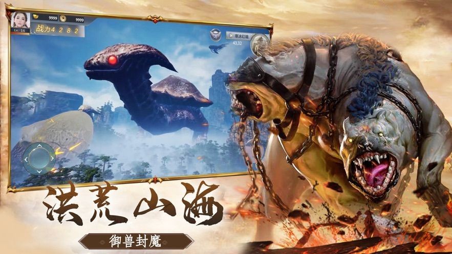 异兽魔天记山海经 截图2