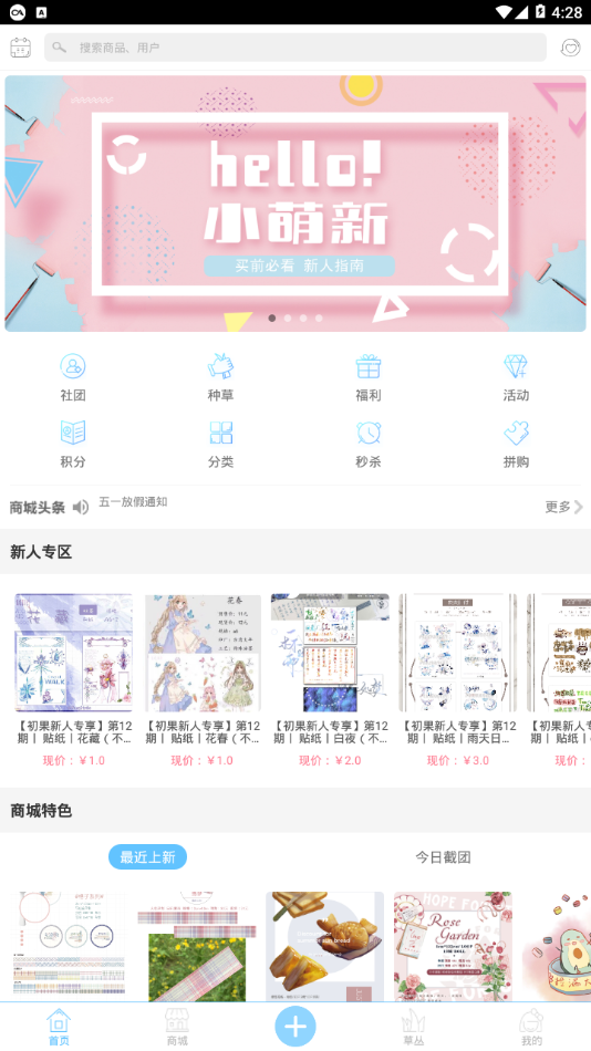 初果手帐app 截图2