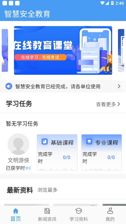 智慧安全教育平台 截图4