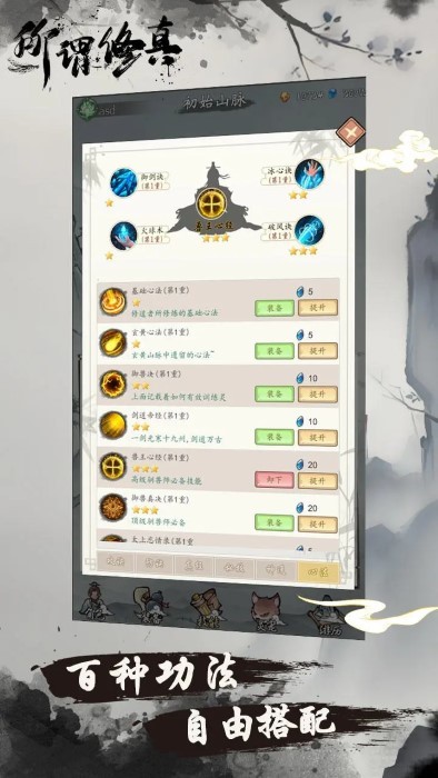 所谓修真免广告 截图2