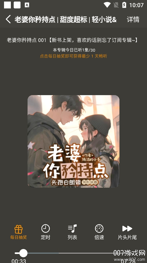 荐音听书app 截图4