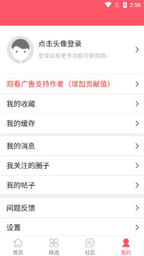 新世界动漫免费版 截图2
