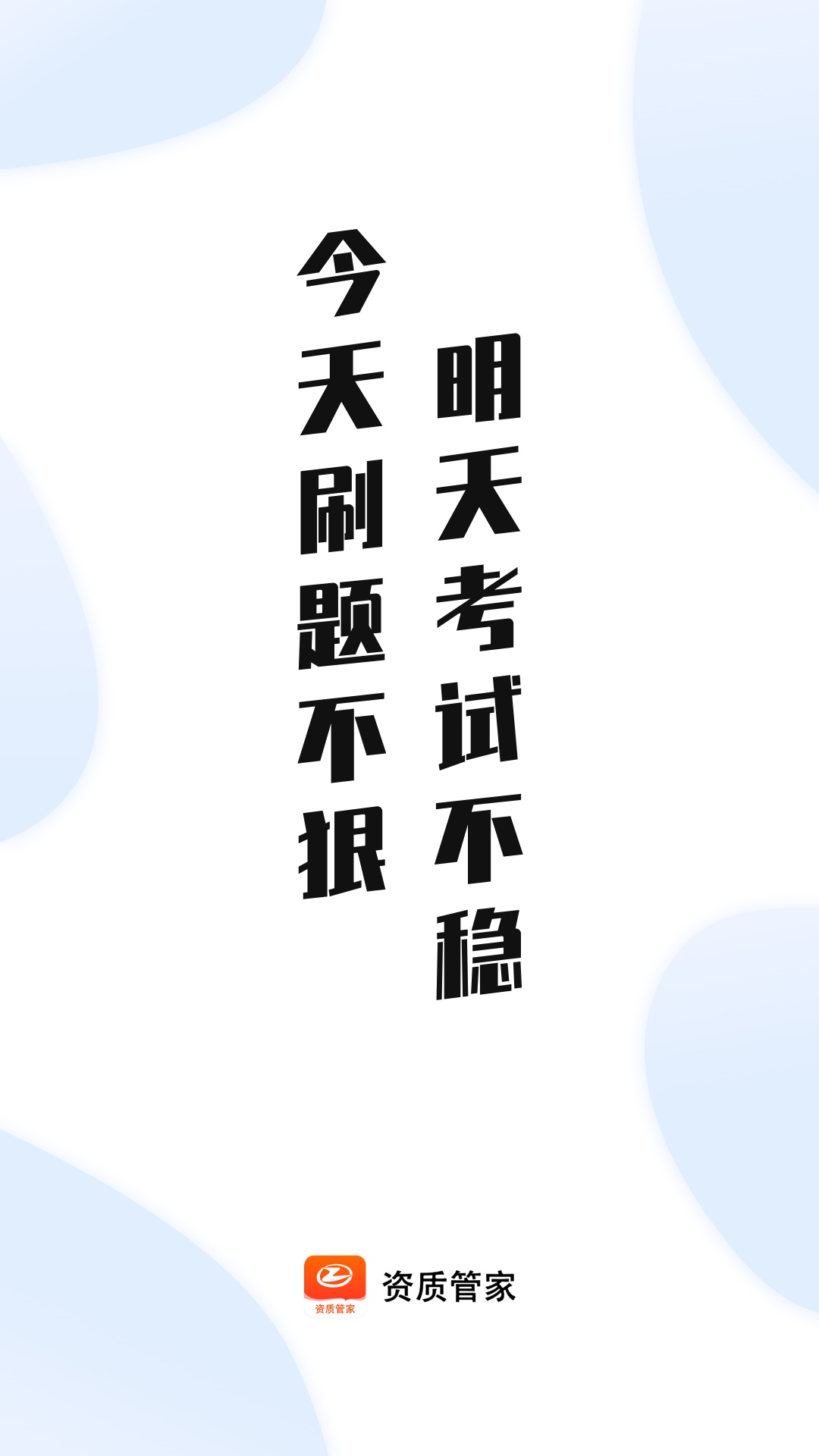 资质管家 1