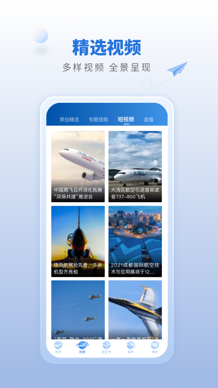 航空强国app 1
