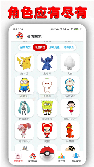 桌面萌寵app 截圖3