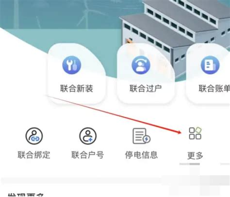 《南网在线》轻松解锁电价查询新技巧 4