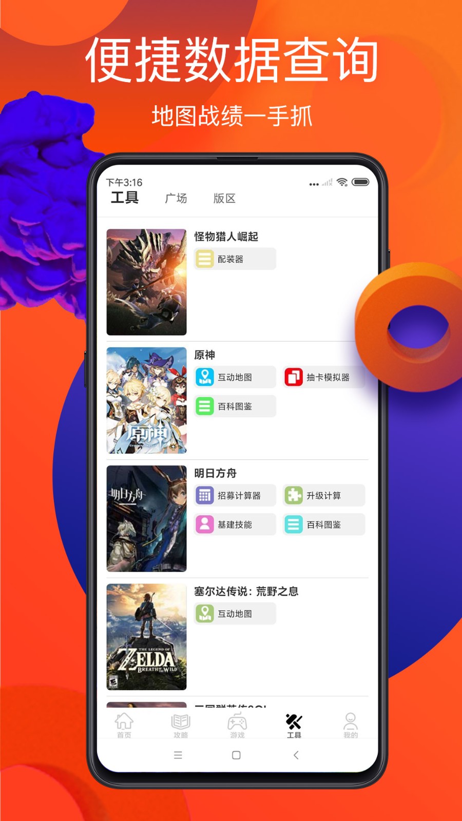 游侠手游 截图3