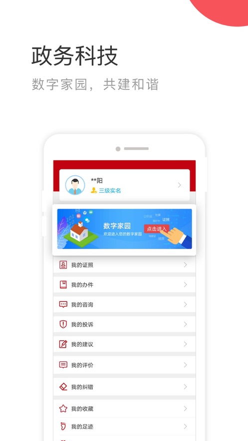 国家政务服务平台app 截图5