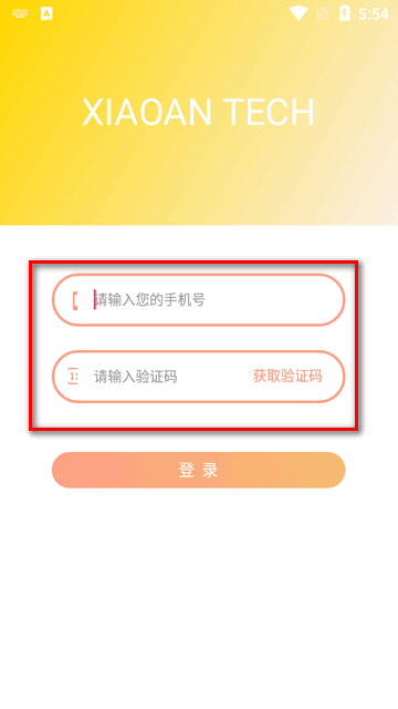 小安工具安卓版 截图5