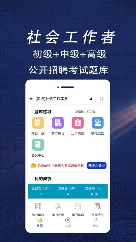 社会工作者全题库 截图4