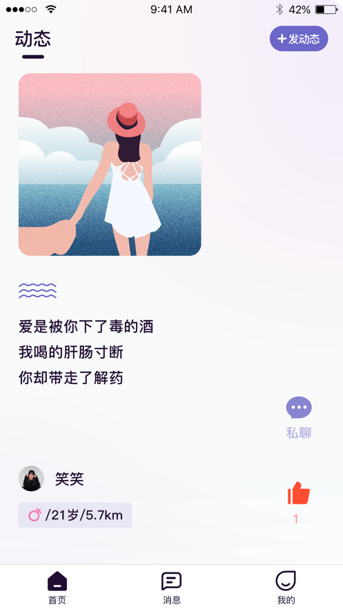 觅对交友app 截图2