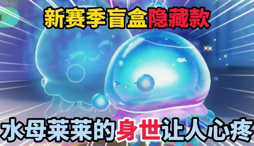 《蛋仔派对》S22赛季派对盲盒有哪些? 2