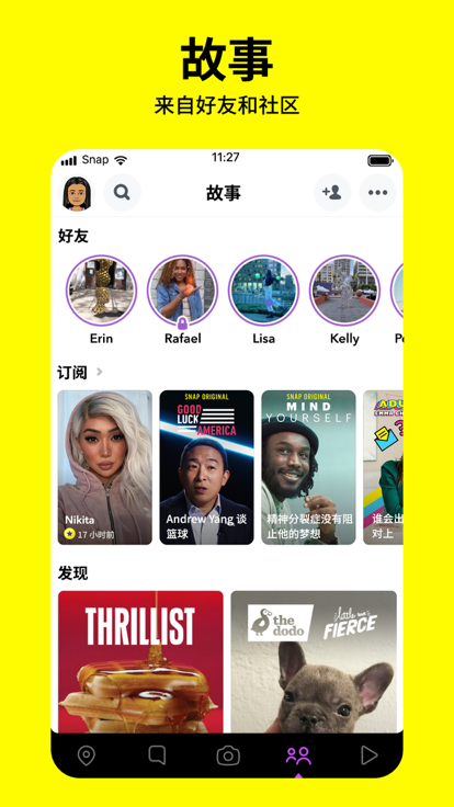 Snapchat正版官方 截图2